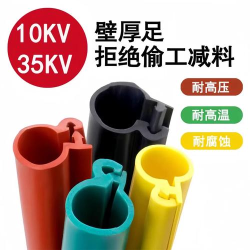 10kV高压线绝缘保护套管与35kV裸导线卡扣式防护方案详解